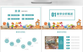 彩色卡通風兒童教育教學課件通用PP模板