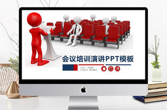 2021ppt背景图片 会议 红色