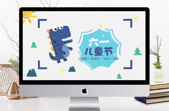 2021卡通六一兒童節(jié)慶典通用ppt模板