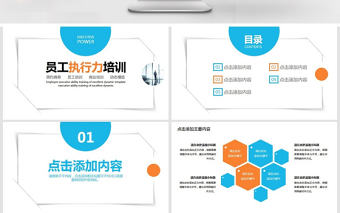 員工執行力培訓動態PPT