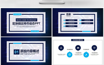 區(qū)塊鏈比特幣動態(tài)PPT