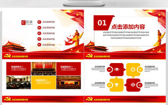 改革開放中國夢動態PPT