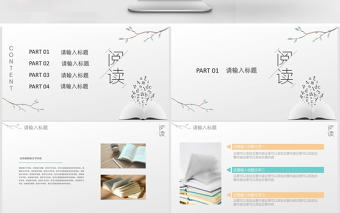清新簡約讀書閱讀主題班會PPT