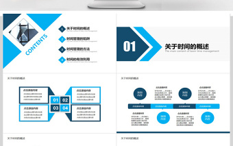 团队时间管理培训动态PPT