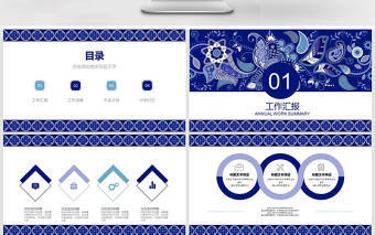 民族風工作匯報PPT模板