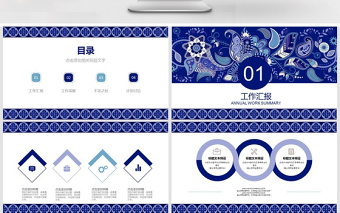 民族風工作匯報PPT模板