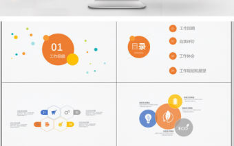 商務風轉正總結述職匯報通用PPT模板
