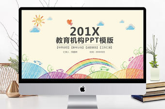 多彩卡通幼兒園小學生教育PPT課件