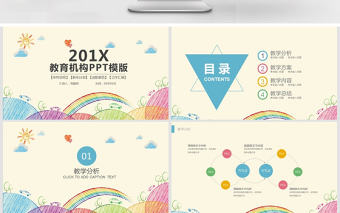 多彩卡通幼兒園小學生教育PPT課件