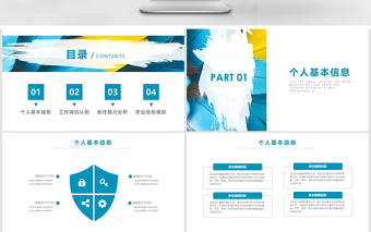 創意小清新通用個人簡歷介紹PPT動態模板