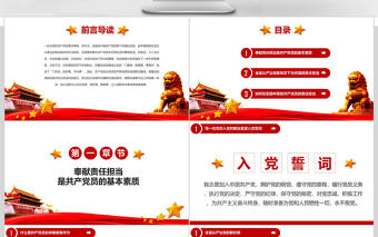 紅色政黨風格做合格黨員通用PPT模板