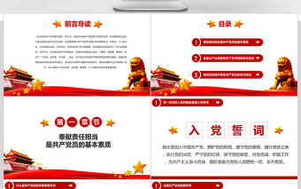 紅色政黨風(fēng)格做合格黨員通用PPT模板