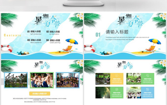 卡通清新暑期夏令營PPT模板