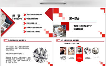 紅色大氣員工大學生職業生涯規劃PPT模板