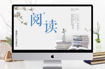 小清新簡約讀書分享會PPT模板
