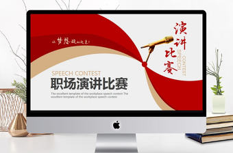 旋動夢想職場演講比賽PPT