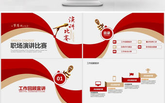 旋動夢想職場演講比賽PPT