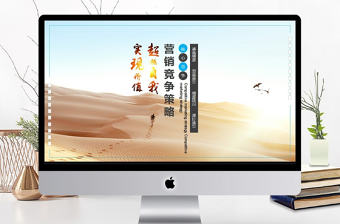 團隊營銷競爭策略培訓PPT