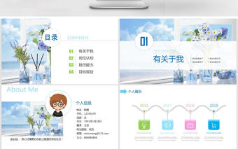 夏日小清新個人簡歷PPT模板