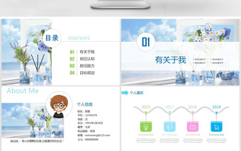 夏日小清新個(gè)人簡歷PPT模板