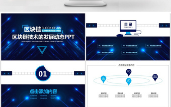 區(qū)塊鏈技術(shù)的發(fā)展與嬗變PPT