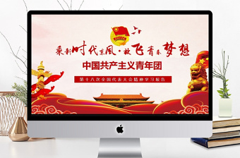中國共青團中國精神團課ppt
