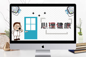 簡(jiǎn)約扁平心理健康教育墻建設(shè)主題班會(huì)