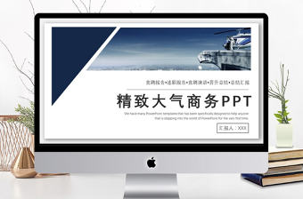 藍色商務工作計劃述職報告PPT模板