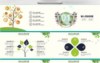 2018保護環境環境主題班會PPT模板