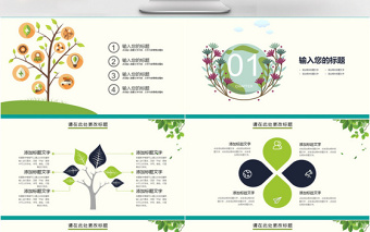 2018保護環(huán)境環(huán)境主題班會PPT模板