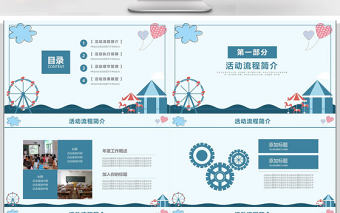 2021藍(lán)色卡通風(fēng)六一兒童節(jié)活動策劃PPT模板