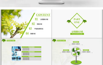 綠色商務風招商融資通用PPT模板