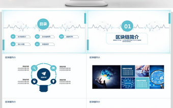 区块链技术合作发展机遇PPT