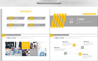 商務(wù)風(fēng)工作總結(jié)匯報通用PPT模板