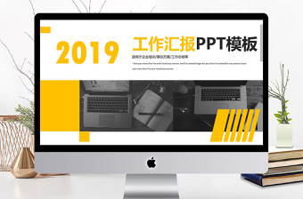 商務風工作總結(jié)匯報通用PPT模板