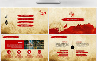紅色復古風抗日戰爭紀念日PPT模板