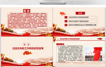 紅色大氣十九大黨政PPT模板