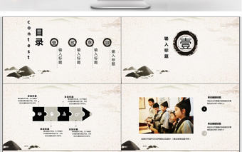 中國風(fēng)國學(xué)課堂教學(xué)PPT模板