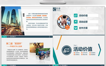 大氣商務招商合作方案PPT模板