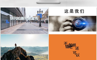 創意快閃拍攝外景宣傳PPT模板