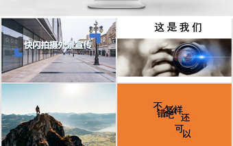 創(chuàng)意快閃拍攝外景宣傳PPT模板