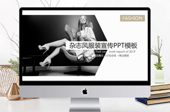 雜志風服裝宣傳PPT模板