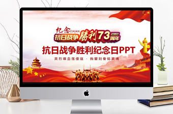 抗日戰爭勝利紀念日動態PPT