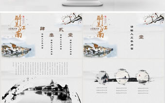 最美江南中國風旅游宣傳介紹PPT