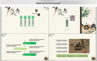 中国风经典国学文化传承ppt模板