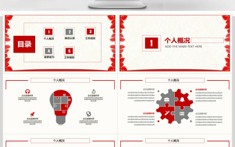 企业竞聘公司招聘动态PPT