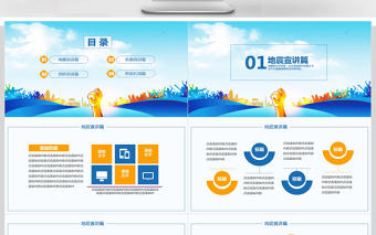 全國防災減災日動態PPT模版