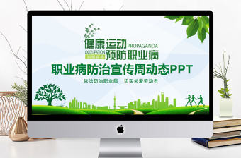 2022燃氣職業病防治培訓ppt