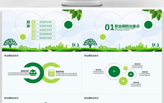 職業病防治宣傳周動態PPT