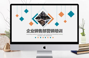 企業銷售部營銷培訓動態PPT
